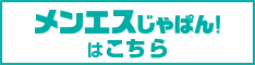 東京のメンズエステで遊ぶなら【メンエスじゃぱん】